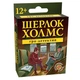 Настольная детская игра "Шерлок Холмс. New" (2206_C) - изображение 1