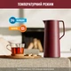 Термокувшин Tefal Motiva 1 л Бордо (N4170210) - изображение 2