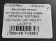 Защитная панель моторного отсека левая GENERAL MOTORS 95073234 CHEVROLET LACETTI - изображение 5