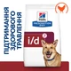 Сухий корм для собак Hill's Prescription Diet Digestive Care i/d 1,5 кг - курка - изображение 2