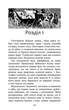 Коти-вояки. Доля небесного клану. Спеціальне видання - Гантер Ерін - 978-617-822-939-9 - изображение 2