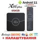 Налаштована ТВ Приставка X98 Plus 4/64GB Android 11 Amlogic S905W2 (Android Smart TV BOX, Андроид Смарт ТВ Приставка, Андроїд ТБ бокс) - зображення 1