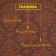 Чехлы на диван и 2 кресла Love You жаккард Шоколадные (ly81106) - изображение 3