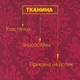 Чехол на кресло Love You жаккард Бордовый (ly82101) - изображение 3
