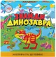Игра детская настольная Game On Найди динозавриков (4820266220389) - изображение 6