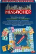 Игра детская настольная Game On Миллионер (4820266220396) - изображение 5