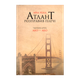 Книга Атлант Розправив Плечі. Частина 2. Або-Або Айн Ренд - зображення 1