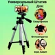 Телескопічний універсальний штатив для смартфона фотоапарата TRIPOD 3110 портативний трипод 0,35-1.02м висота. Колір: срібний - зображення 6