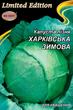 Семена Капуста б/к Харьковская зимняя, 5 г (НК Элит) - изображение 1