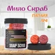 Мило-скраб кульки для тіла Chaban Папайя-лічі 140 g (180 ml) 00225 - изображение 2