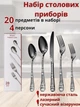 Набір столових приборів KitchenTreasures, 20 шт. чорний з візерунком з нержавіючої сталі на 4 персони (YS100201) - зображення 1