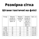 Штани утеплені на флісі тактичні, військові ЗСУ зимові піксель Розмір 3XL (56) - зображення 15