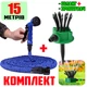 Шланг садовый поливочный растягивающийся Magic Xhose 15 метров и насадка-распылитель с мощным интенсивным распылением + Ороситель 12 в 1 Fresh Garden - изображение 1