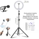 Набор для блогера 5 в 1 Кольцевая лампа 26 см Ring Light с Штативом 2м, микрофон петличка, селфи-палка с пультом блютуз и беспроводные наушники - изображение 1