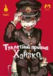 Туалетний привид Ханако. Том 1 (Видання Делюкс) - изображение 1