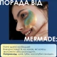 Лімітовані гідрогелеві патчі під очі Mermade Love U 60 шт (4820241302536) - зображення 6