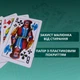 Карти Гральні Класичні 10 шт - зображення 2