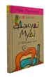 Джуді Муді й НЕнудне літо. Книга 10 - зображення 1