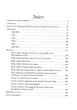 Вибране листування на тлі доби: 1992–2002 - зображення 8