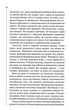 Хімія смерті. Перше розслідування - изображение 7