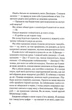 Мій коханий ворог - изображение 9