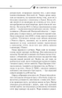 Не озирайся і мовчи - изображение 9