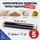 Инфракрасная пленка Enerpia 100 cм на 8 м.п. + механический терморегулятор - изображение 2
