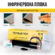 Комплект ифракрасной пленки In-Therm 1 м2 + программируемый терморегулятор - изображение 2