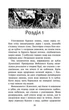 Книга Коти - вояки. Доля Небесного Клану. Спеціальне видання - зображення 2