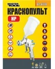 Краскопульт пневматический MASTERTOOL HP, PROFI ВПЛБ 600 мл, Ø 1,4 мм, 120-170 л/мин, 3,5-5 бар (81-8720) - изображение 2