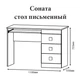 Стол компьютерный для кабинета, офиса, детской из ЛДСП Соната венге темный + белый Эверест - изображение 4