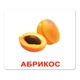 Картки Домана "Фрукти" на укр. - зображення 8