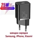 25W зарядний пристрій Baseus Charger для Iphone, Apple, Samsung, Xiaomi PD type-C швидка зарядка чорна - зображення 1