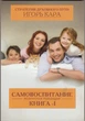 Стратегія духовного шляху Ведична традиція: 3-х томник - Ігор Кара (9789662488029) - зображення 1