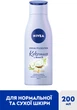 Лосьйон для тіла NIVEA кокос та олія моної 200 мл (4005900634351/4005900628220) - зображення 3