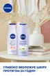 Лосьйон для тіла NIVEA кокос та олія моної 200 мл (4005900634351/4005900628220) - зображення 7