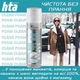 Професійна піна-очисник HTA Clean Foam 400 мл - зображення 4