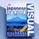Ілюстрований словник Bilingual Visual Dictionary Japanese-English 6000 Key words - зображення 1