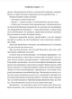 Запал без вигоряння. Як завершити цикл стресу, працювати до сподоби й жити щасливо - В'ячеслав Халанський, Твердый, 496стр, Vivat - изображение 8