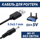 Кабель питания USB to DC 5.5x2.1mm 5V 1.0m Dynamode (DM-USB-DC-5.5x2.1mm) - изображение 2