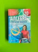 Алгебра 10 клас. Підручник. Поглиблене вивчення. А. Г. Мерзляк, Гімназія - зображення 1
