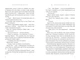 Сім чоловіків Евелін Г’юґо - Т. Дж. Рід (9786175230244) - изображение 4