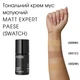 Тональний крем Мус матуючий для жирної шкіри Paese Matt Expert 30ml (501-C - true beige/беж) - зображення 3