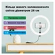 Светодиодная кольцевая LED лампа с креплением для телефона DX-260 Ring Light (003101) - изображение 2