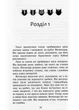 Коти-вояки. Здіймається буря. Пророцтва починаються. Книга 4 (м'яка обкладинка) - изображение 7