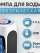 Электрический водяной насос/автоматическая помпа/диспенсер для воды перезаряжаемый USB 0064 (31229) - изображение 2