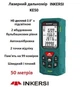 Лазерный дальномер рулетка 50 м INKERSI KE50 - изображение 3