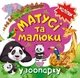Наліпки малюкам. Матусі та малюки. У зоопарку. Кієнко Людмила (978-966-939-763-8) - зображення 1