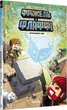 Minecraft. Фріжель i Флаффі. Том 3: Первозданний блок - Фріжель (978-617-7678-60-0) - изображение 4