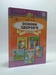 Основи здоров`я 4 клас. Підручник. О.В.Гнатюк. Генеза - изображение 1